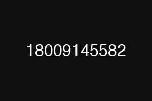 18009145582